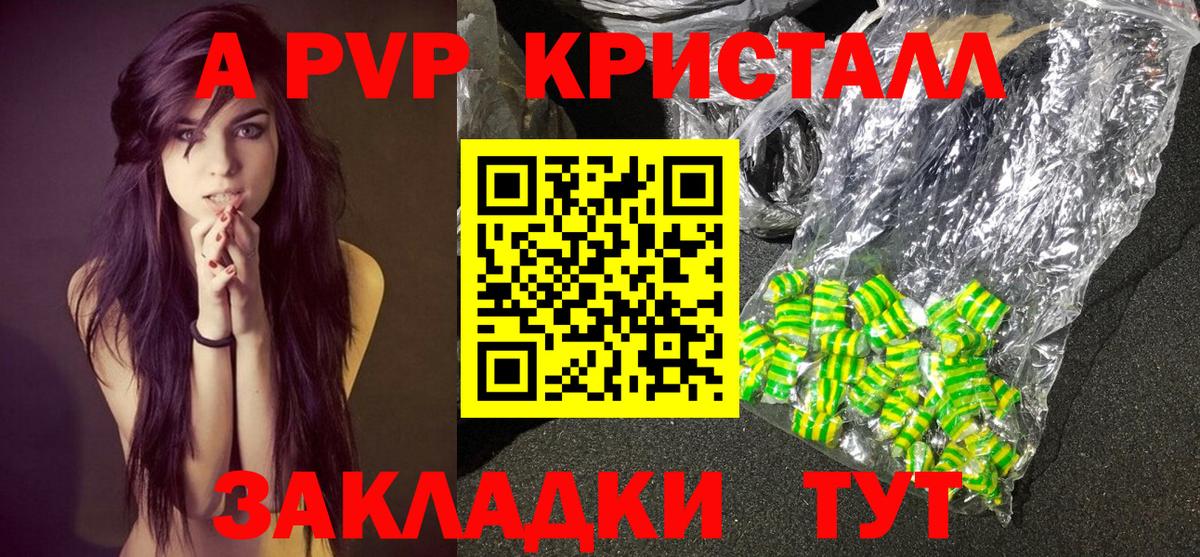 А ПВП Crystall Ноябрьск
