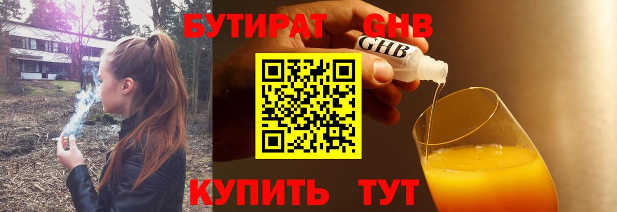 Ноябрьск  БУТИРАТ  Вход с VPN  Бутират вода 