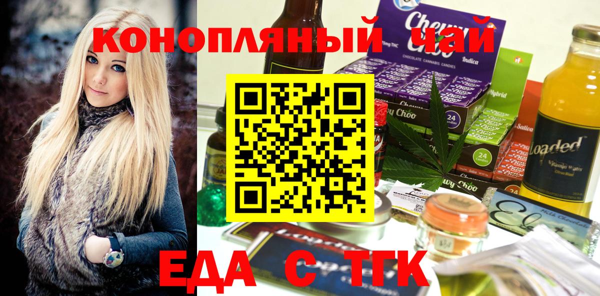Ноябрьск  Еда ТГК конопля  Вход с VPN 