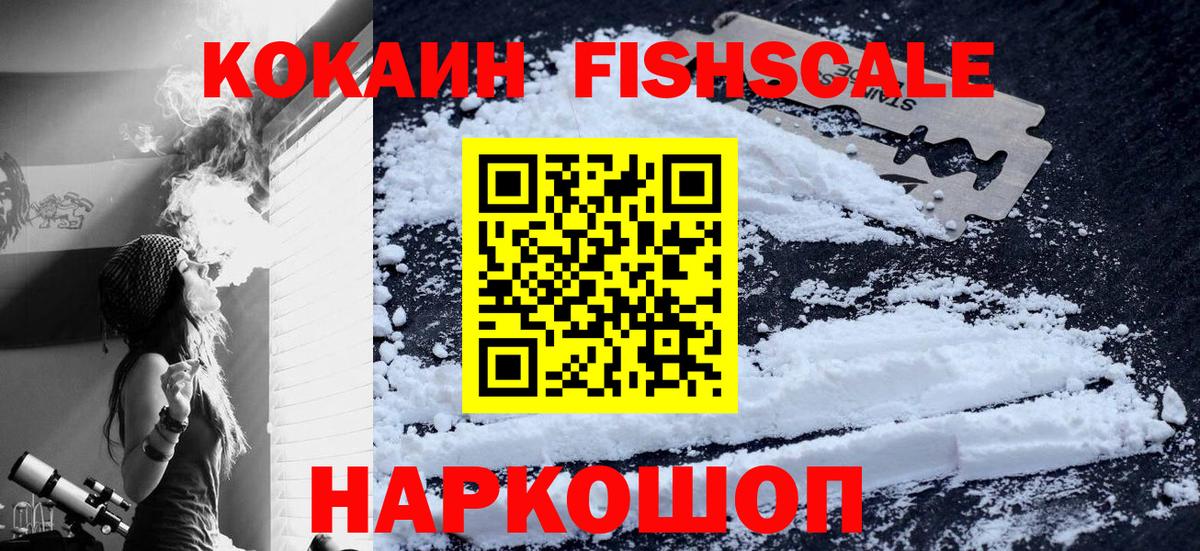 Cocaine  Кокаин Колумбийский  Кокаин Fish Scale  Вход с VPN  Ноябрьск 