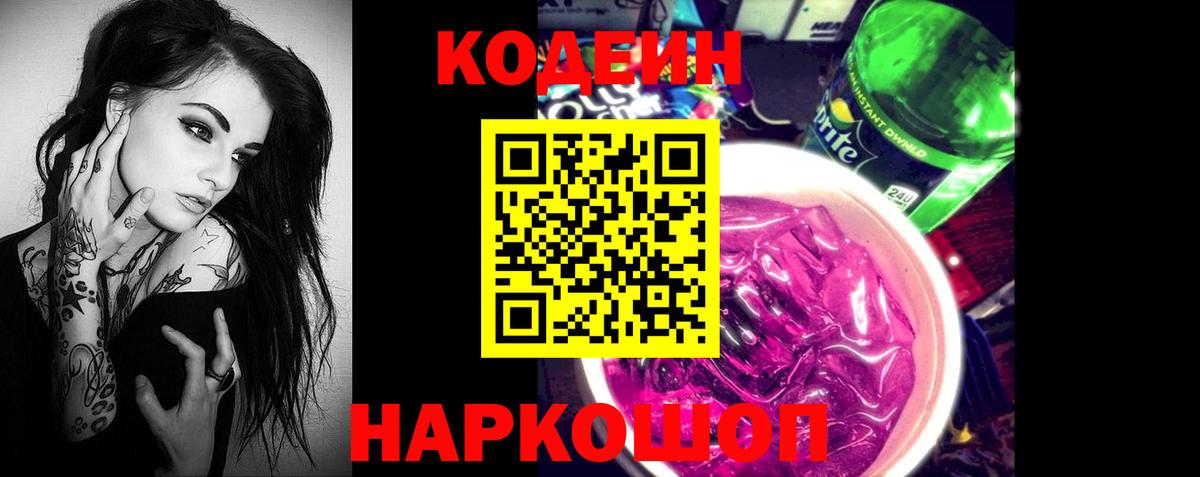 Ноябрьск  Кодеин напиток Lean (лин)  Вход с VPN 