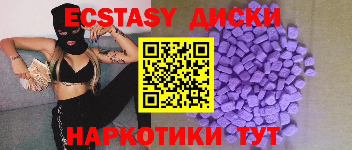 Экстази  Ecstasy 300 mg  Ноябрьск  Вход с VPN  Ecstasy XTC 