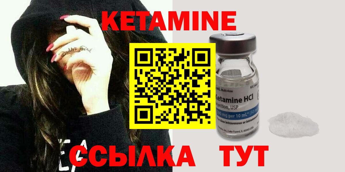 КЕТАМИН ketamine Ноябрьск