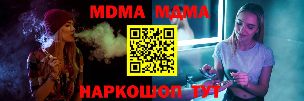 МДМА кристаллы  МДМА кристаллы  Вход с VPN  Ноябрьск 