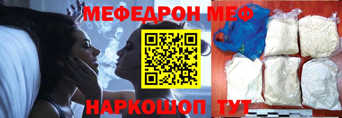 МЕФ кристаллы Ноябрьск