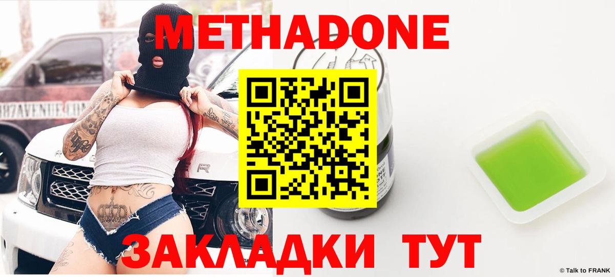 МЕТАДОН кристалл Ноябрьск