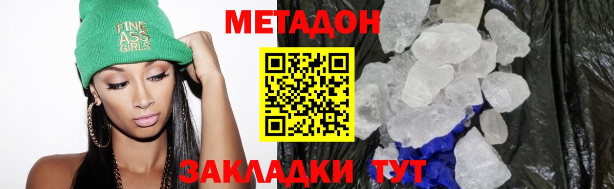 МЕТАДОН мёд  Метадон кристалл  Ноябрьск  Вход с VPN 